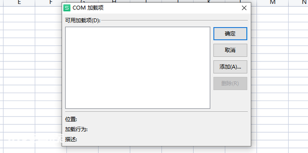 wps office excel 中的加载项在哪 wps office excel 中的加载项在哪-图片1